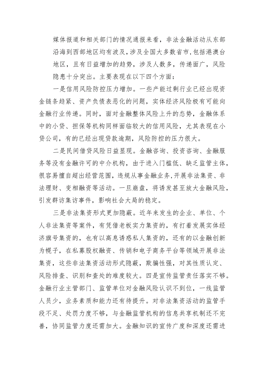 在全县防范和处置非法集资工作会议上的讲话.docx_第2页