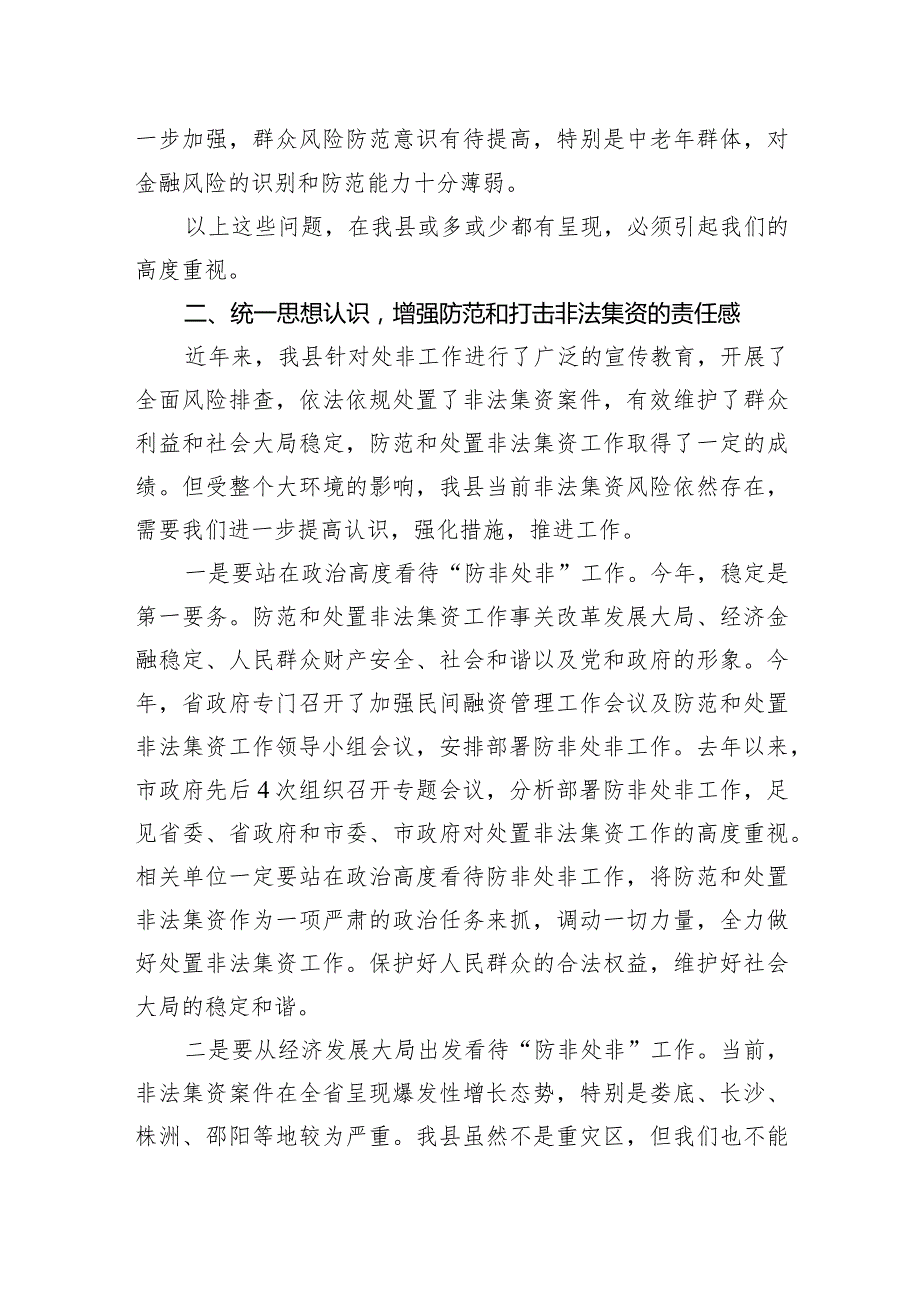 在全县防范和处置非法集资工作会议上的讲话.docx_第3页