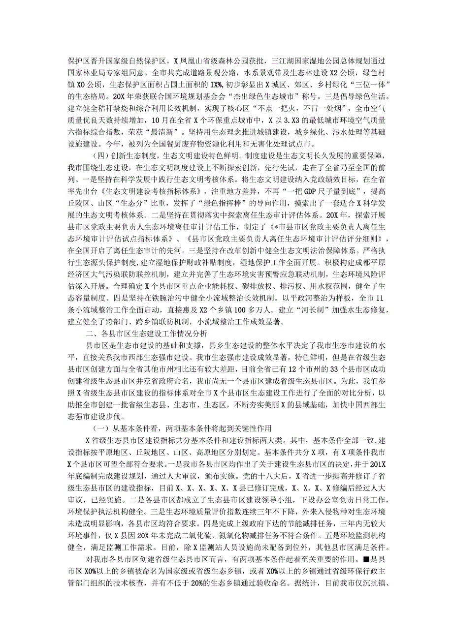省级生态县市区创建工作分析报告(1).docx_第2页