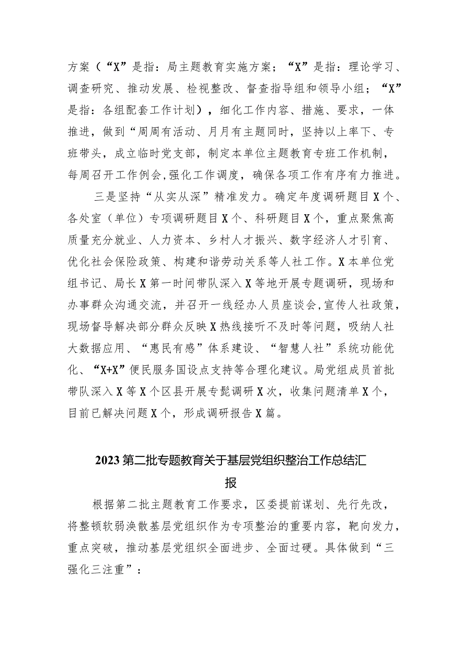 2024年第二批专题专题教育工作情况总结报告范文6篇供参考.docx_第2页