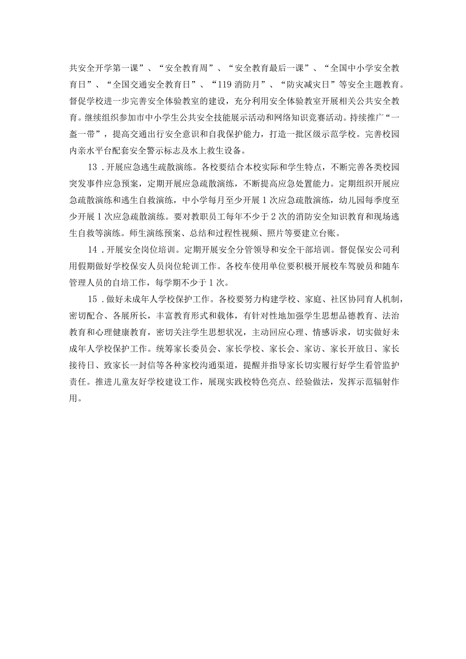 2024年区教育局安全生产工作要点(1).docx_第3页