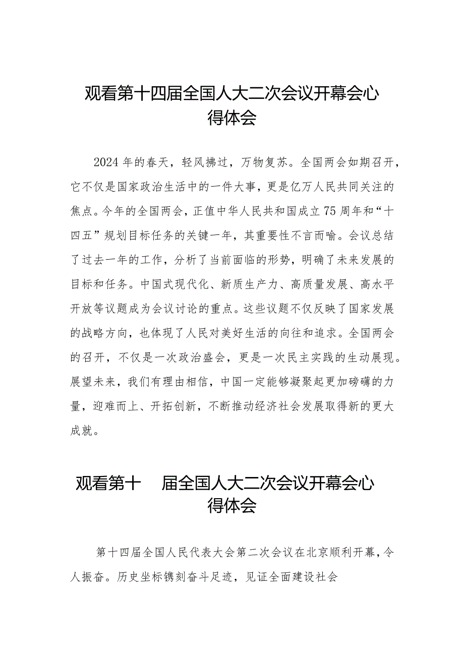2024全国两会第十四全国人大二次会议开幕会心得体会五十篇.docx_第1页