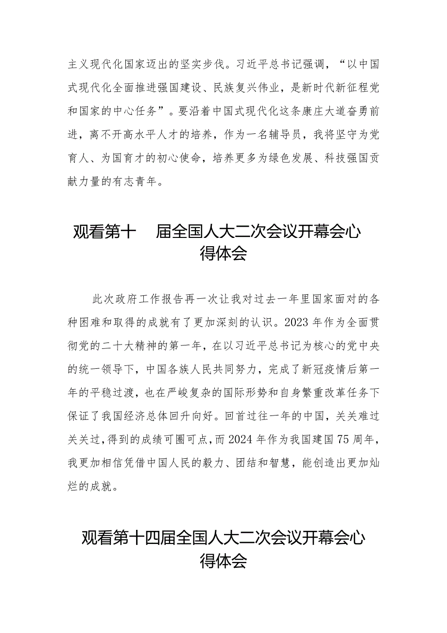 2024全国两会第十四全国人大二次会议开幕会心得体会五十篇.docx_第2页