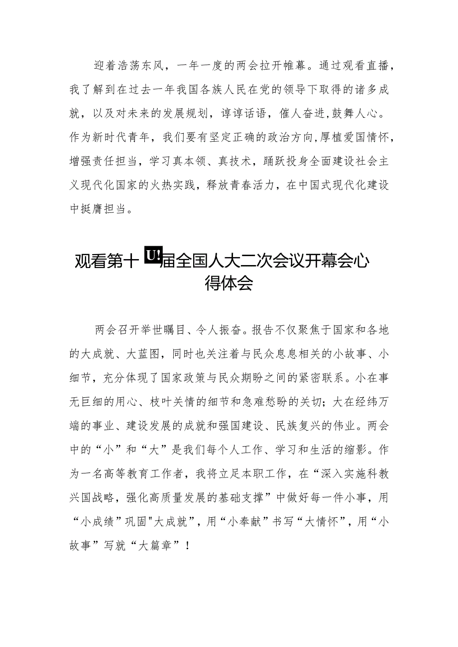 2024全国两会第十四全国人大二次会议开幕会心得体会五十篇.docx_第3页
