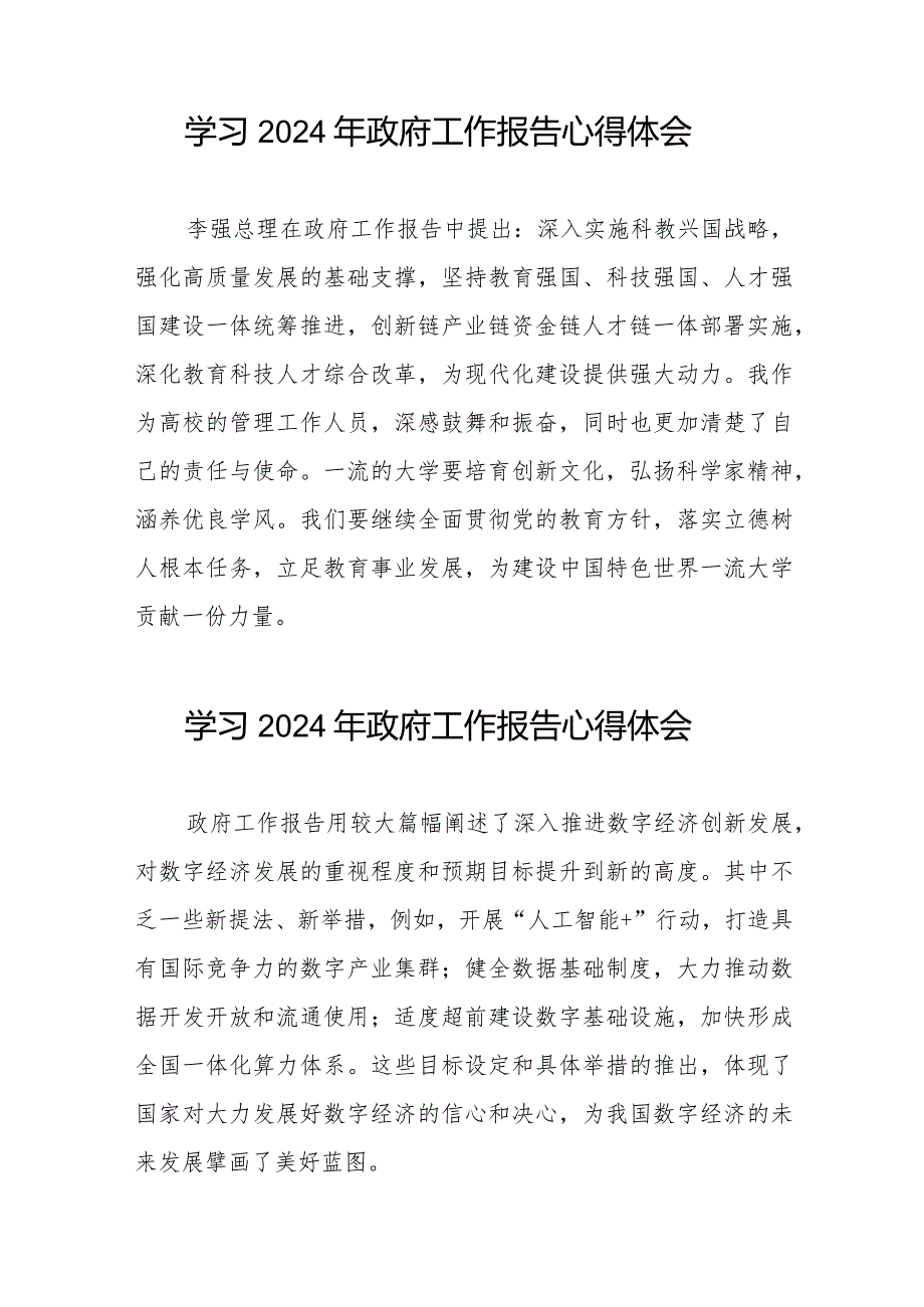 学习2024年两会政府工作报告心得体会范文40篇.docx_第2页