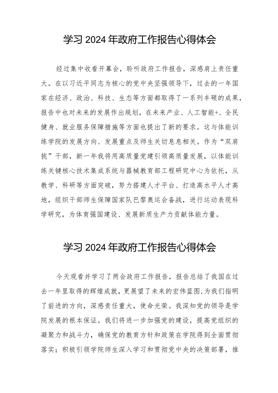 学习2024年两会政府工作报告心得体会范文40篇.docx_第3页