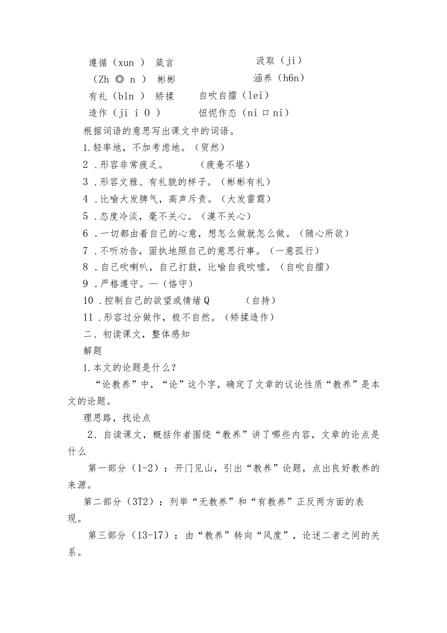 第9课《论教养》公开课一等奖创新教学设计.docx_第2页