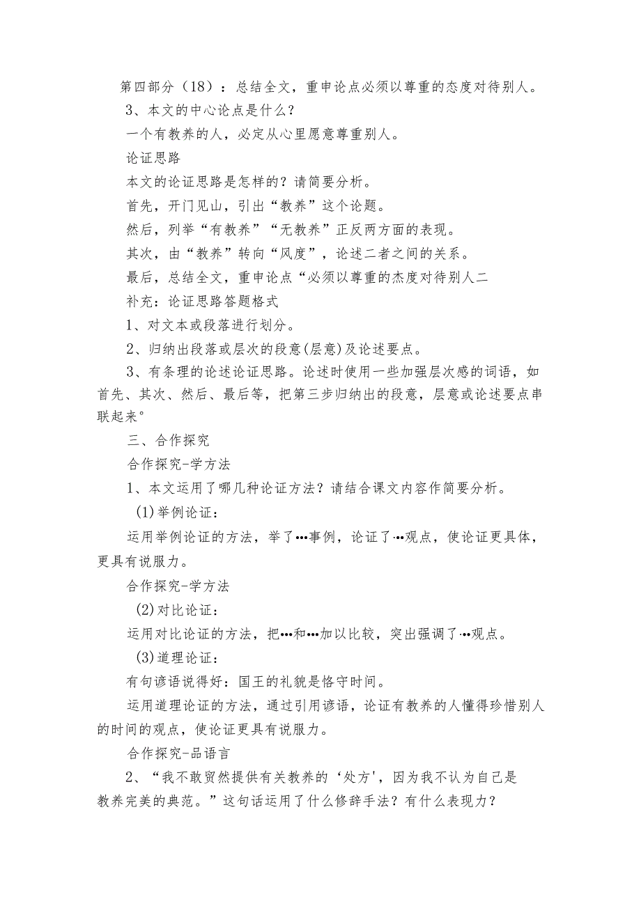 第9课《论教养》公开课一等奖创新教学设计.docx_第3页