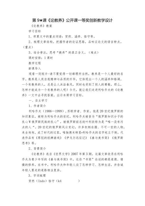 第9课《论教养》公开课一等奖创新教学设计.docx