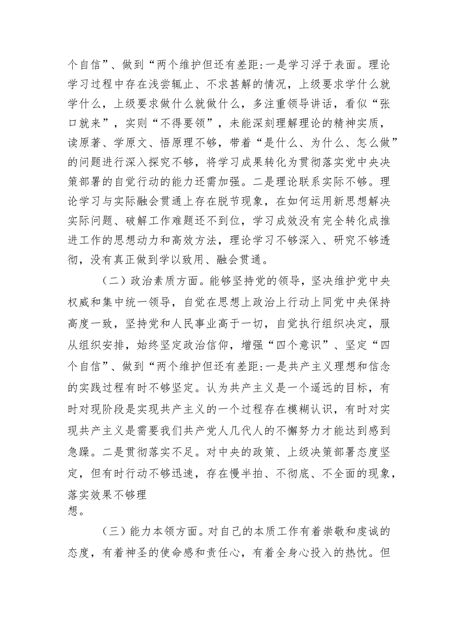 2024组织生活会个人对照检查材料四篇供参考.docx_第2页