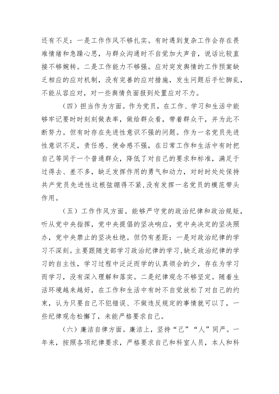 2024组织生活会个人对照检查材料四篇供参考.docx_第3页