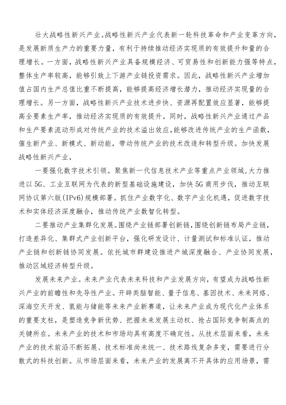 “以新质生产力促进高质量发展”的讲话稿、学习研讨发言材料9篇汇编.docx_第2页