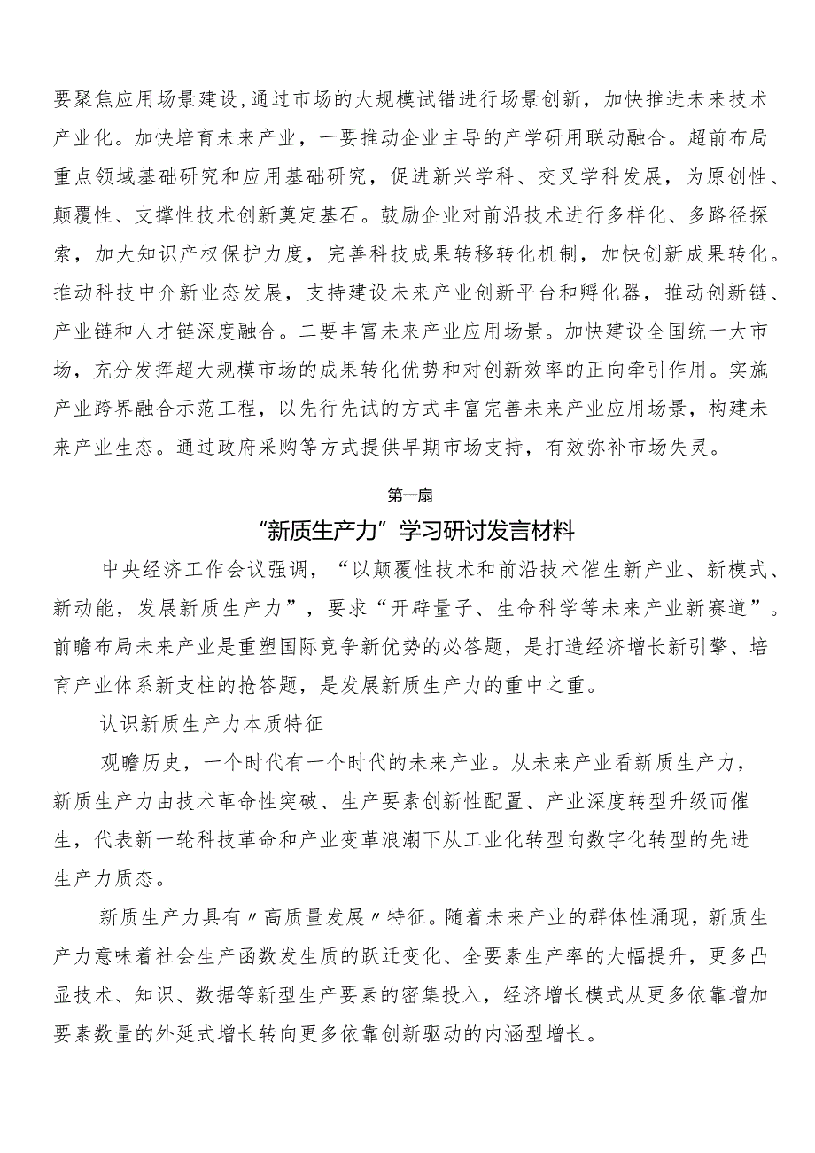 “以新质生产力促进高质量发展”的讲话稿、学习研讨发言材料9篇汇编.docx_第3页