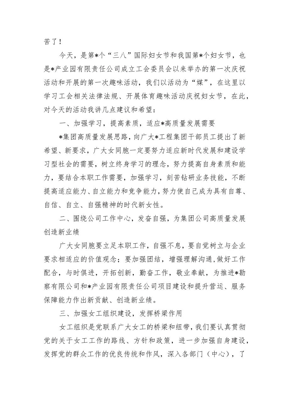 公司三八妇女节座谈会致辞发言.docx_第2页