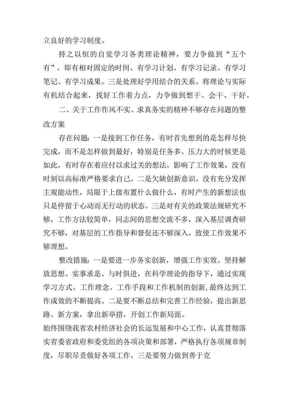 宗旨意识淡薄服务群众差的问题七篇.docx_第2页