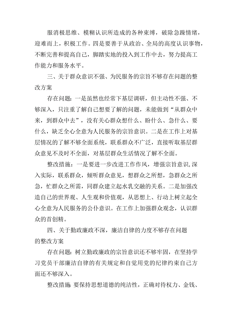 宗旨意识淡薄服务群众差的问题七篇.docx_第3页