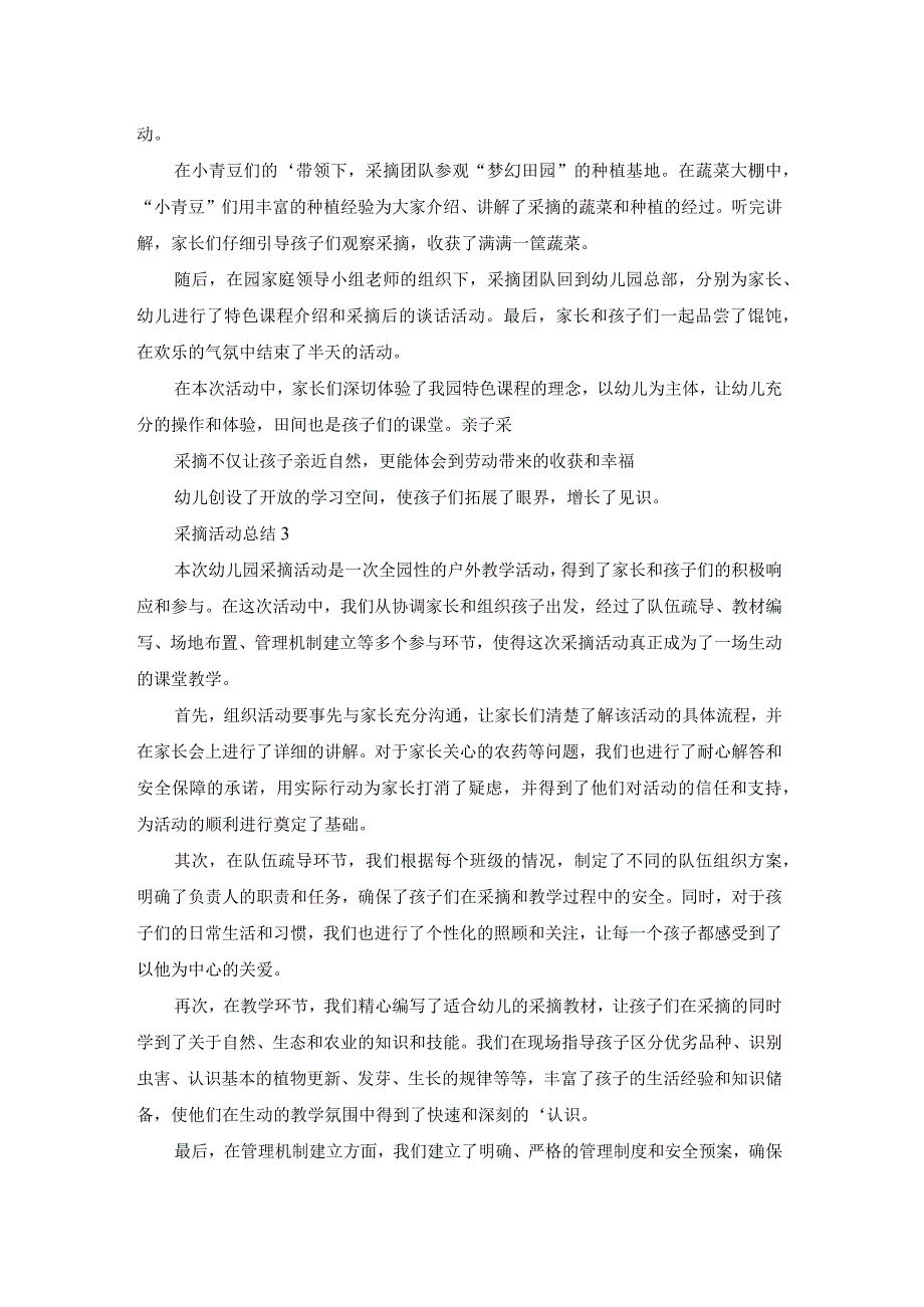 采摘活动总结(1).docx_第2页