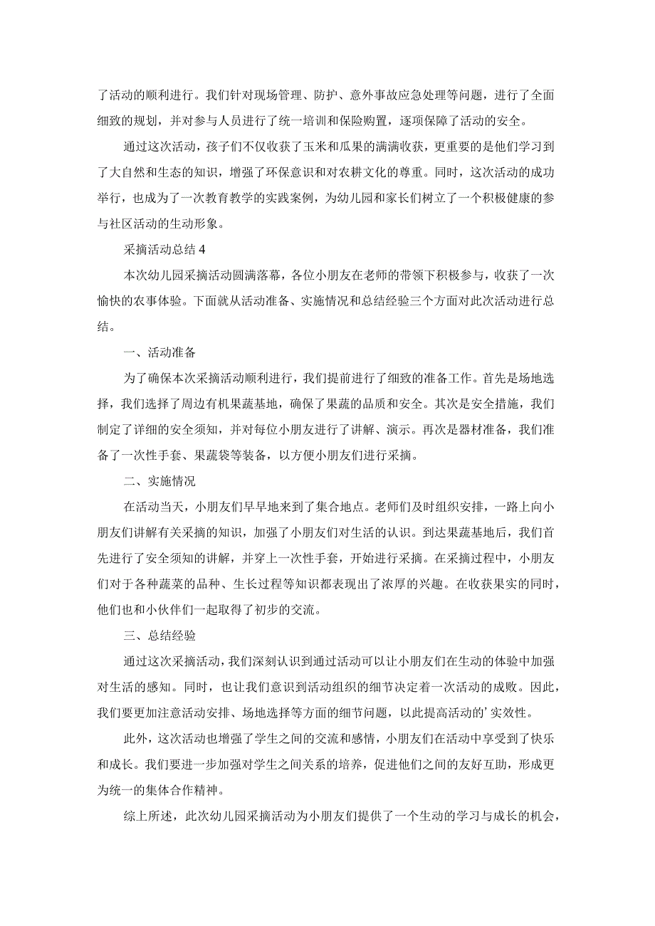 采摘活动总结(1).docx_第3页