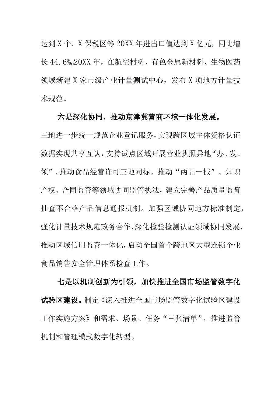 20XX年X市营商环境建设白皮书.docx_第3页