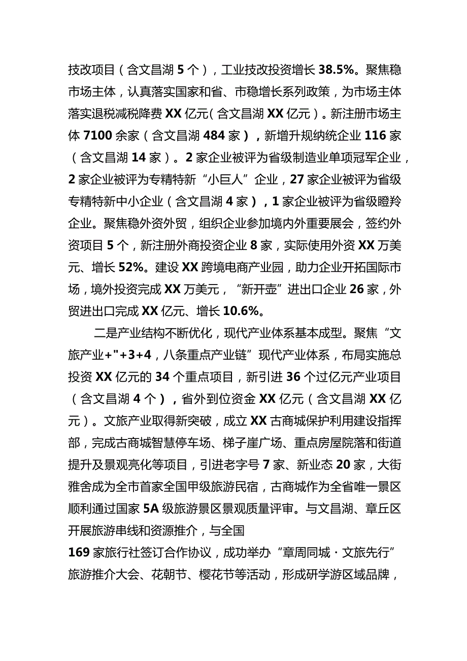 2024年区政府工作报告汇编（9篇）.docx_第3页