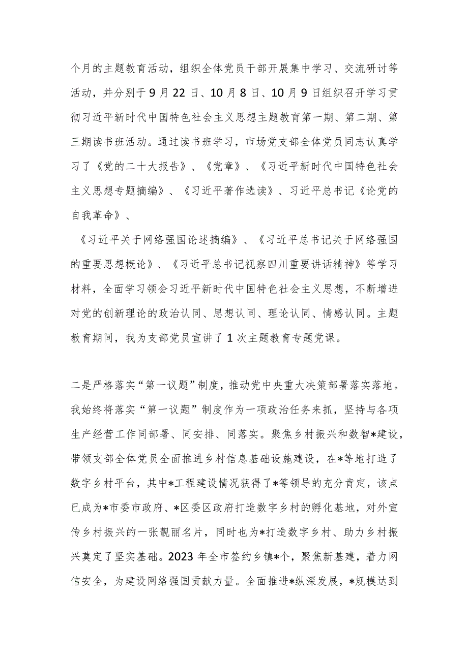 2023国企党支部书记抓党建工作述职报告.docx_第2页