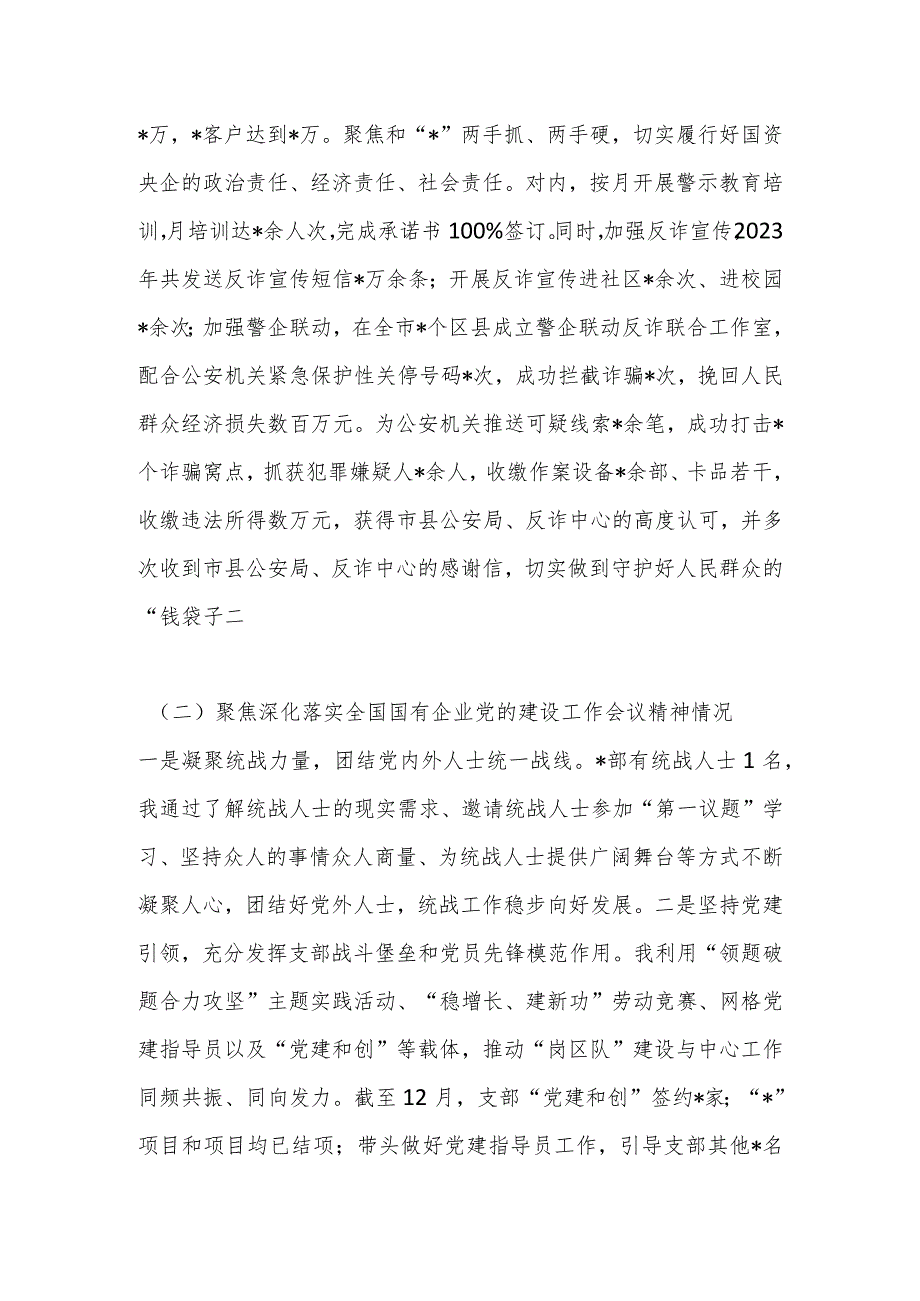 2023国企党支部书记抓党建工作述职报告.docx_第3页