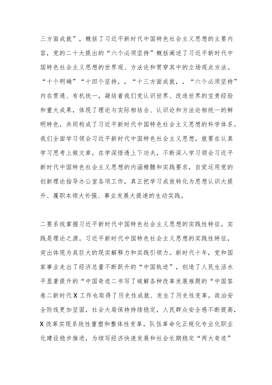专题党课：学在深处强党性 干在实处作表率 在推动高质量发展中彰显办公室担当作为(1).docx_第2页