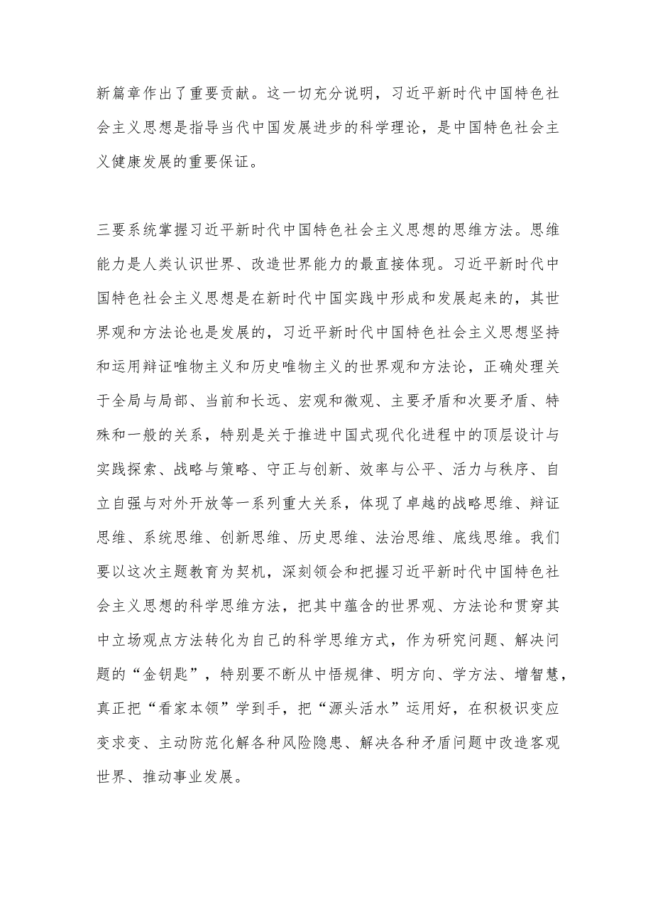 专题党课：学在深处强党性 干在实处作表率 在推动高质量发展中彰显办公室担当作为(1).docx_第3页