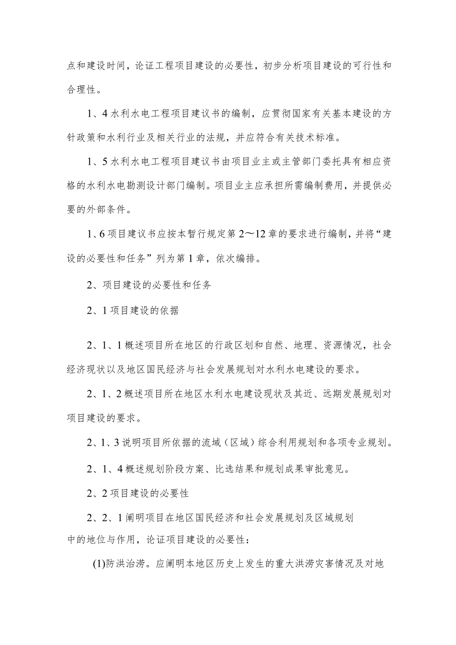关于工程项目建议书（35篇）.docx_第2页