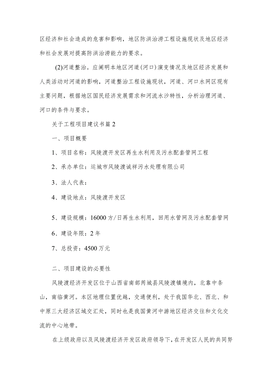 关于工程项目建议书（35篇）.docx_第3页