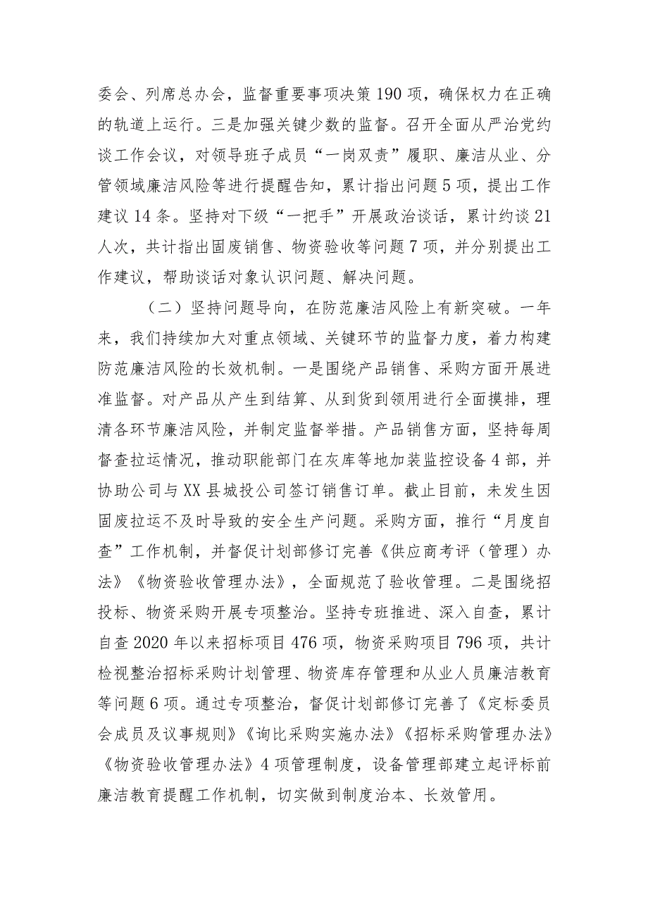 在2024年国企党风廉政建设和反腐败工作会议上的讲话.docx_第2页