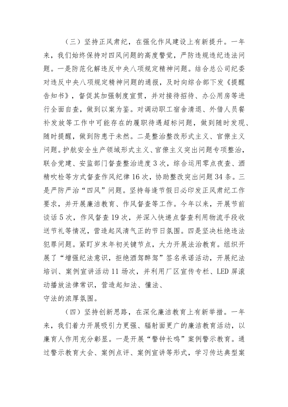 在2024年国企党风廉政建设和反腐败工作会议上的讲话.docx_第3页