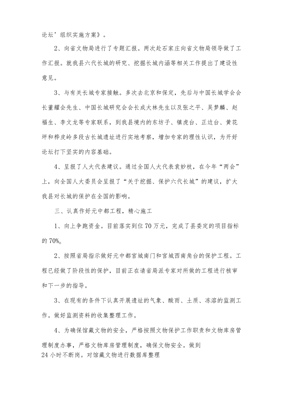 文物管理工作自查报告（3篇）.docx_第2页