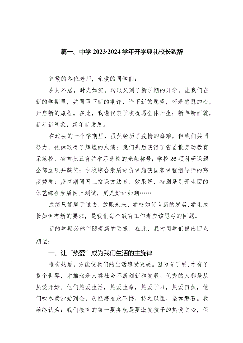 中学20232024学开学典礼校长致辞12篇（精选版）.docx_第2页