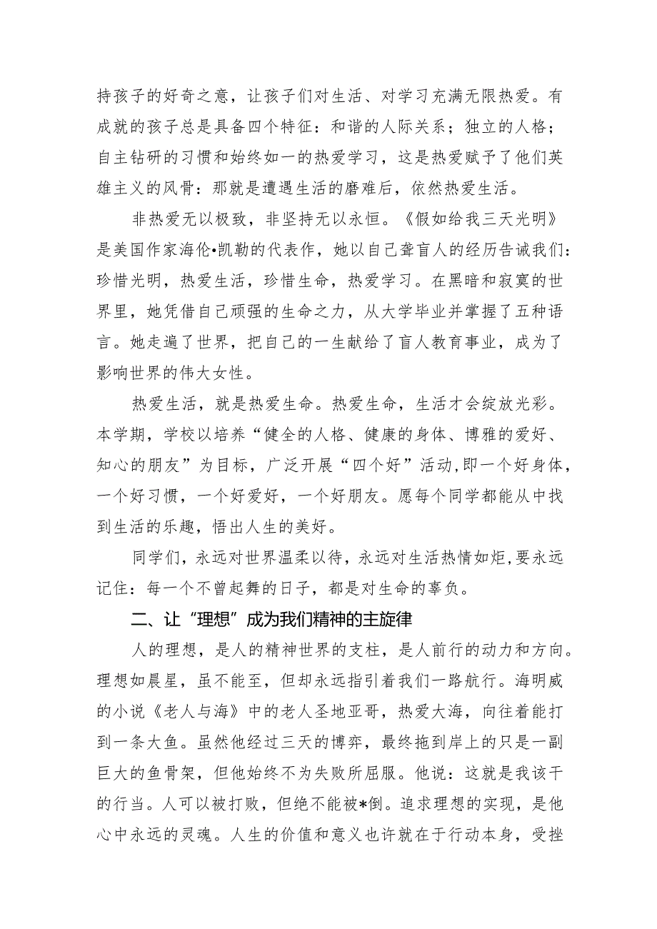 中学20232024学开学典礼校长致辞12篇（精选版）.docx_第3页