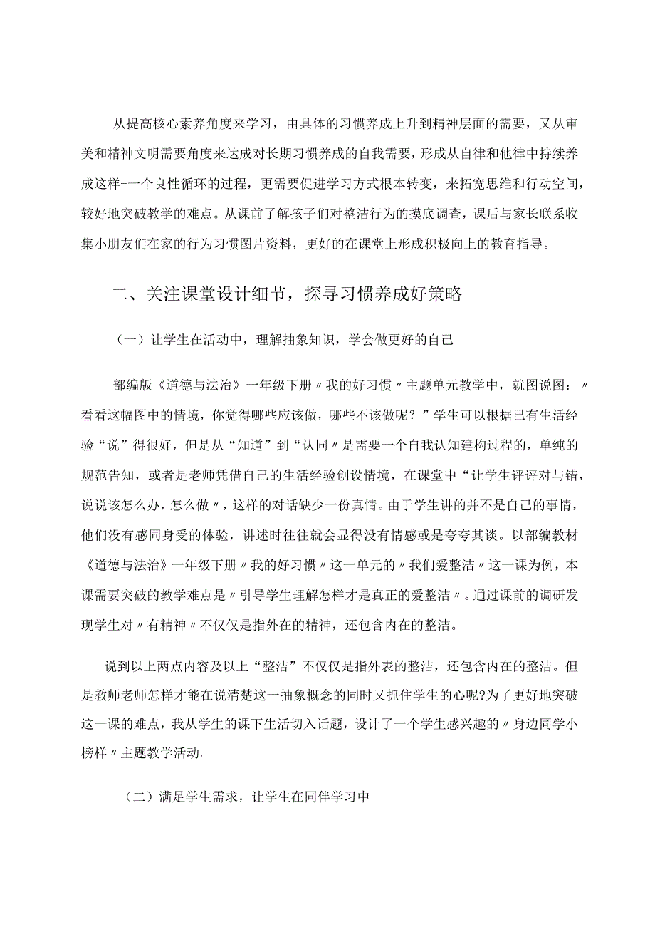 在道德与法治的课堂中习惯的养成教育 论文.docx_第3页