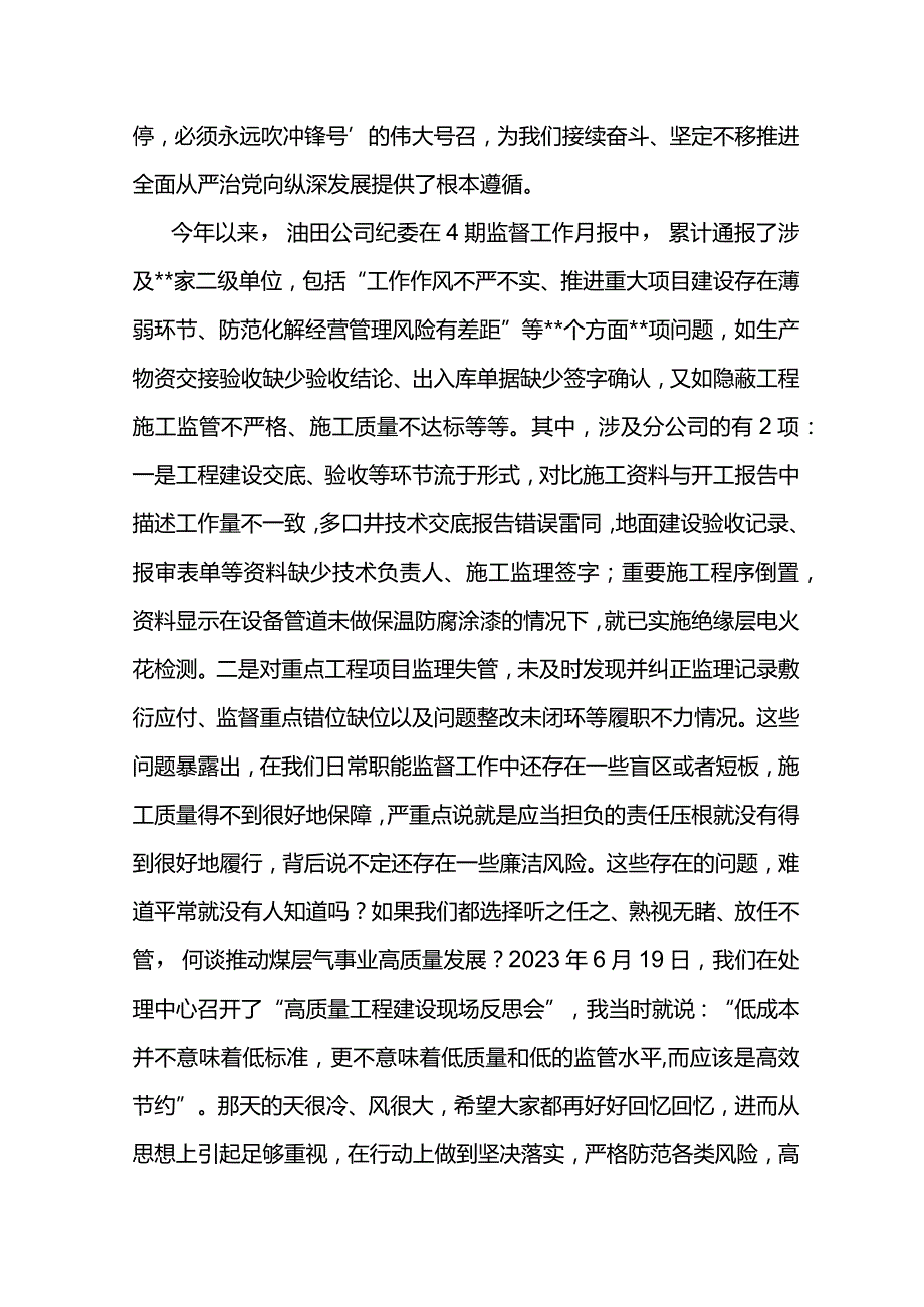 纪委书记在东港石油公司2024年“大监督”工作会上的讲话.docx_第2页