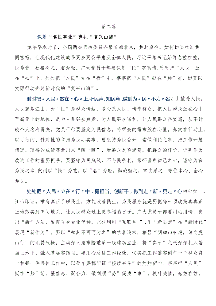（10篇）在学习贯彻“两会”精神专题研讨发言.docx_第2页