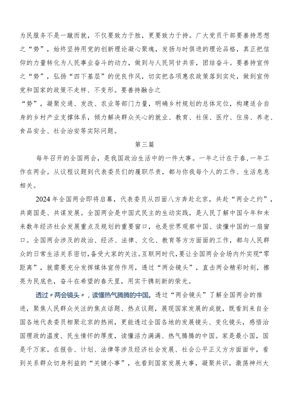 （10篇）在学习贯彻“两会”精神专题研讨发言.docx_第3页