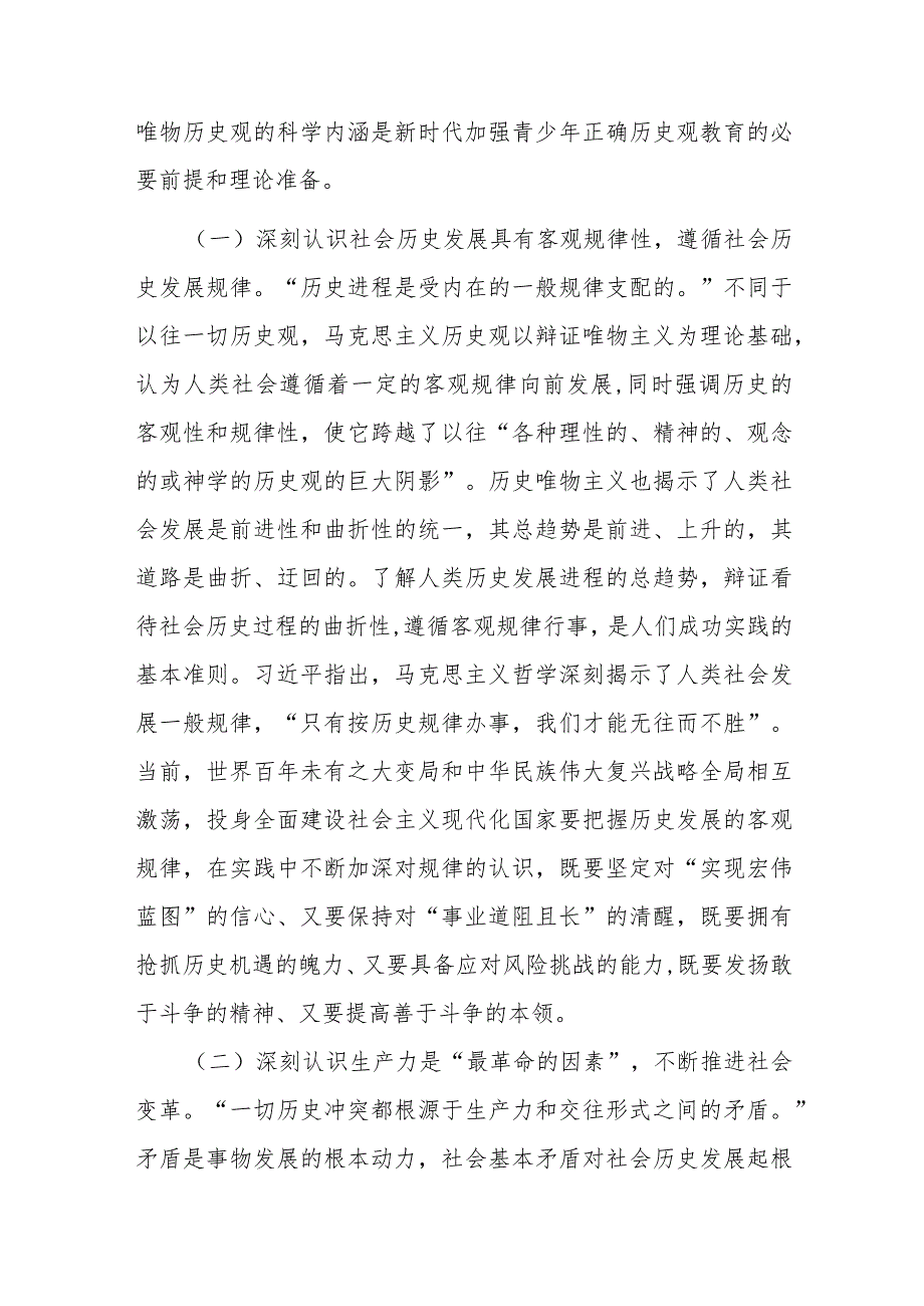 党课：在常态化开展党史学习教育中引导青年成为堪当大任的时代新人(1).docx_第2页
