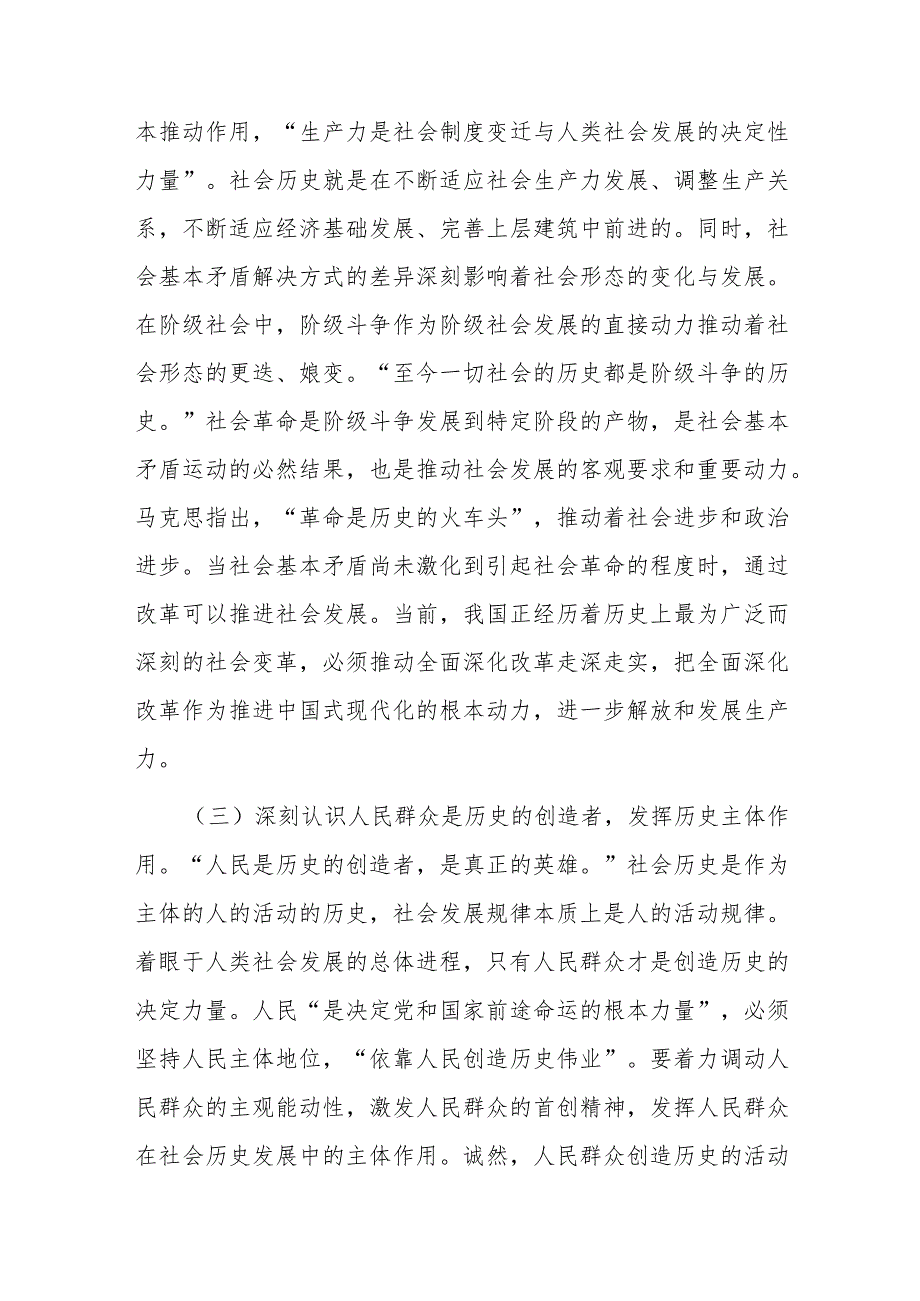 党课：在常态化开展党史学习教育中引导青年成为堪当大任的时代新人(1).docx_第3页