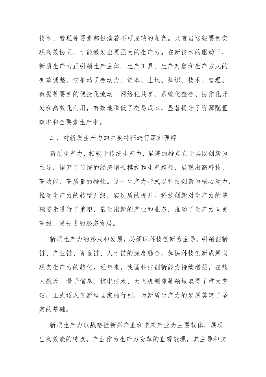 新质生产力专题党课讲稿(2).docx_第3页