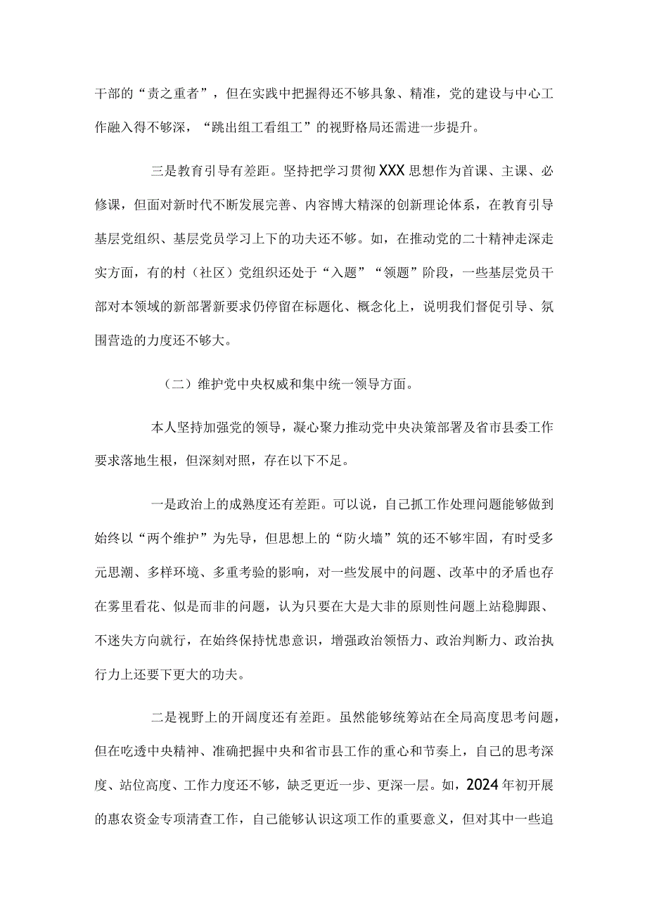 组织委员2024年专题民主生活会个人发言提纲.docx_第2页