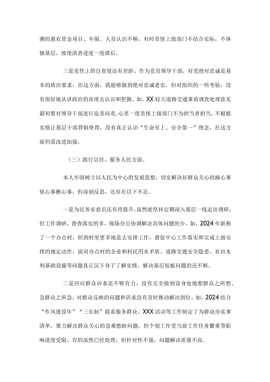 组织委员2024年专题民主生活会个人发言提纲.docx_第3页