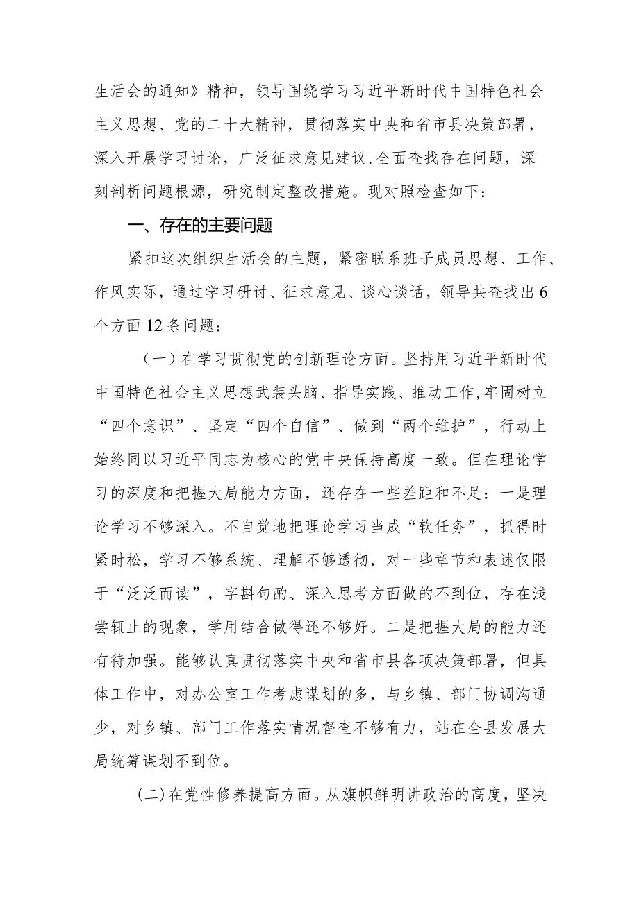 检视联系服务群众情况看为身边群众做了什么实事好事还有哪些差距(10篇).docx_第2页