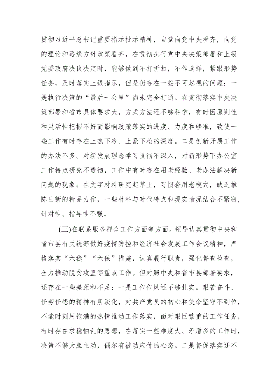 检视联系服务群众情况看为身边群众做了什么实事好事还有哪些差距(10篇).docx_第3页