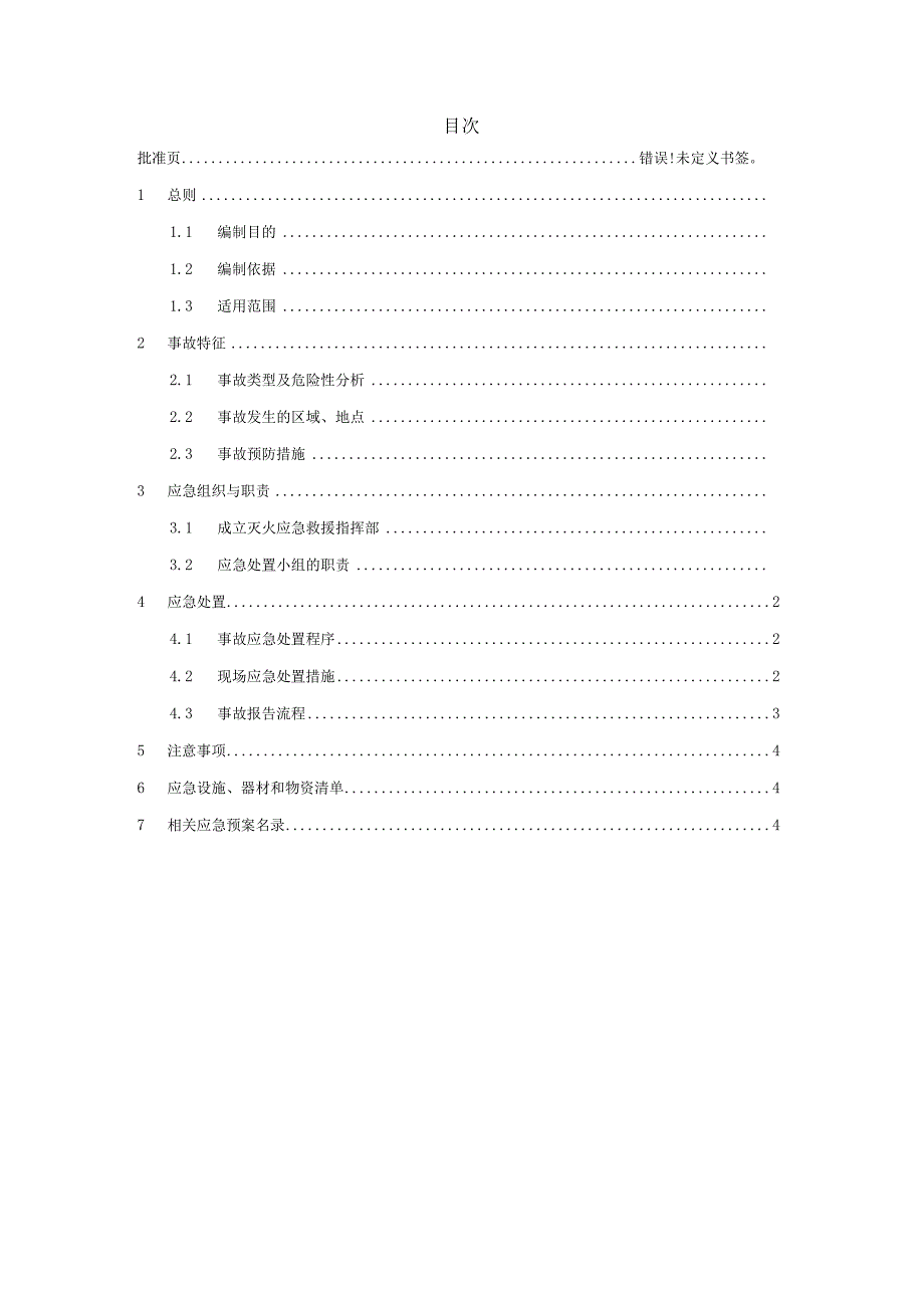 33档案室火灾事故现场处置方案.docx_第3页