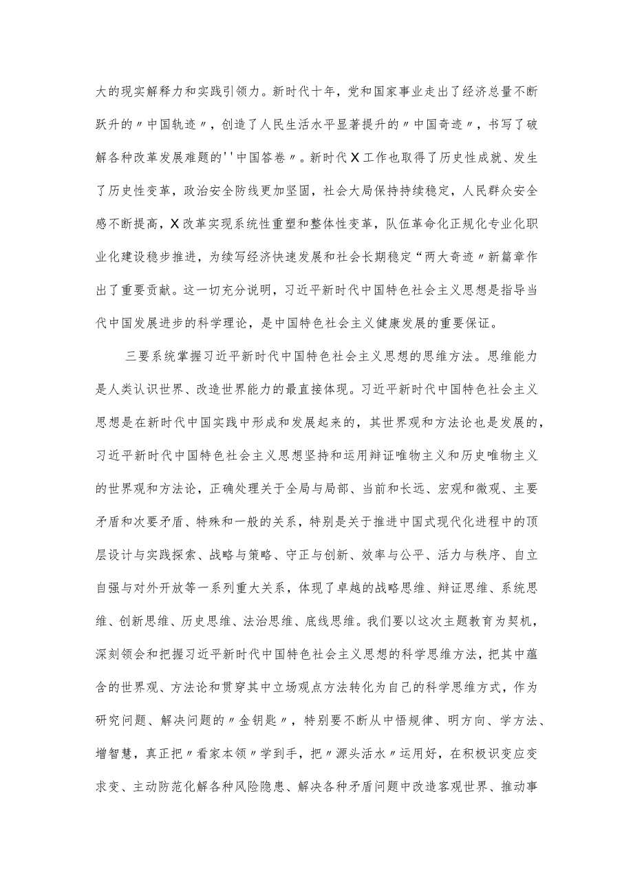 专题党课讲稿：学在深处强党性 干在实处作表率.docx_第2页