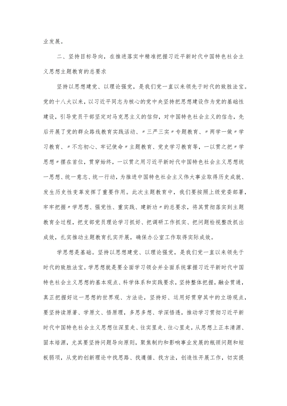 专题党课讲稿：学在深处强党性 干在实处作表率.docx_第3页