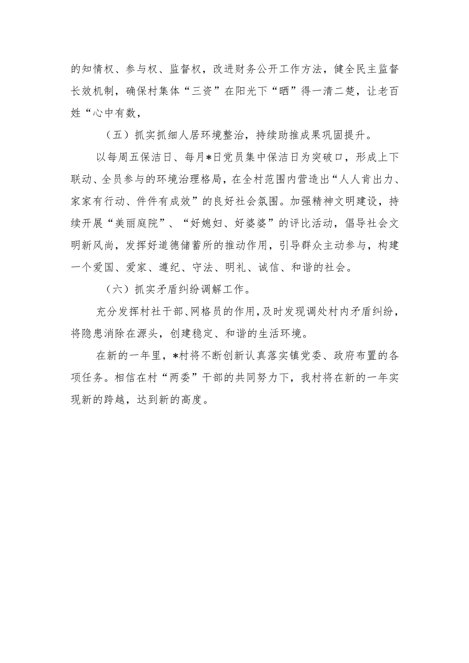 村2024年工作计划要点.docx_第3页